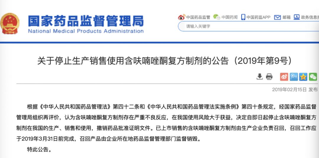 又有一款常备药因副作用太大被官方叫停并收回！你家也有存着嘛？