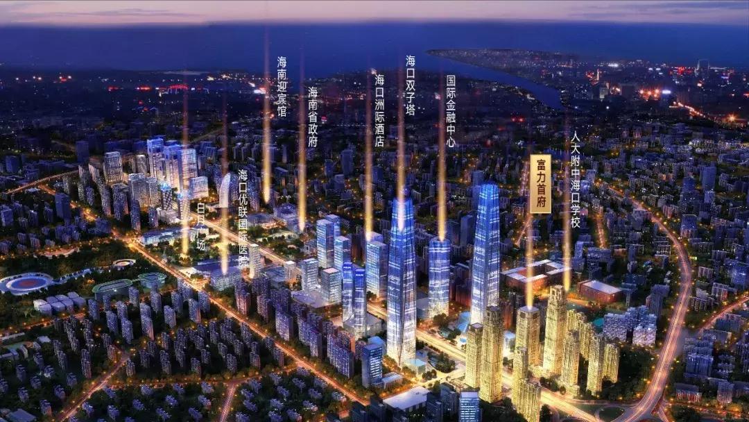 海南富力首府住宅,富力首府为美好而造