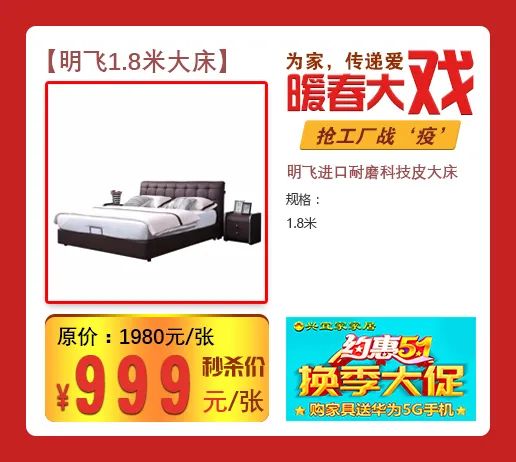 蓝天路兴宜家家居换季大促购家具送华为5G手机