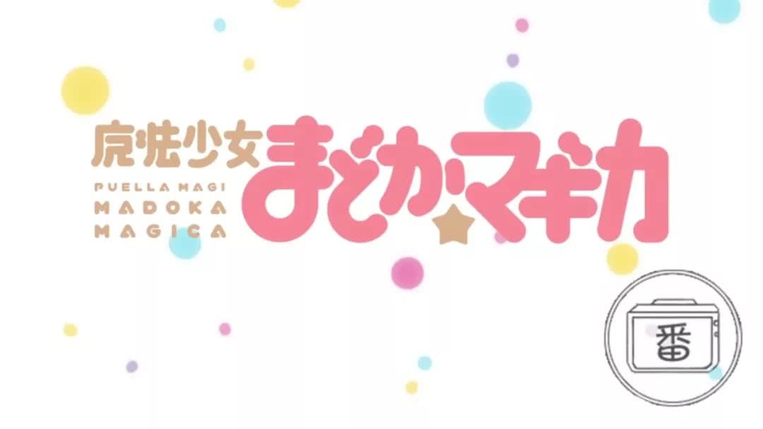 是何造就了获奖颇多的《魔圆》?饱盛初心的艺术大师——新房昭之