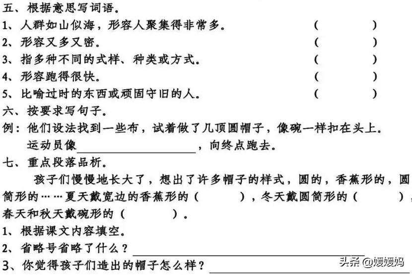 三年级下册方帽子店笔记,三年级下册方帽子店课文朗读