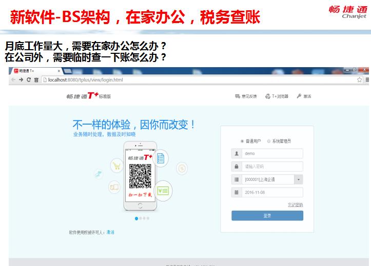 畅捷通智能财务软件收费怎么样,畅捷通好做的财务软件