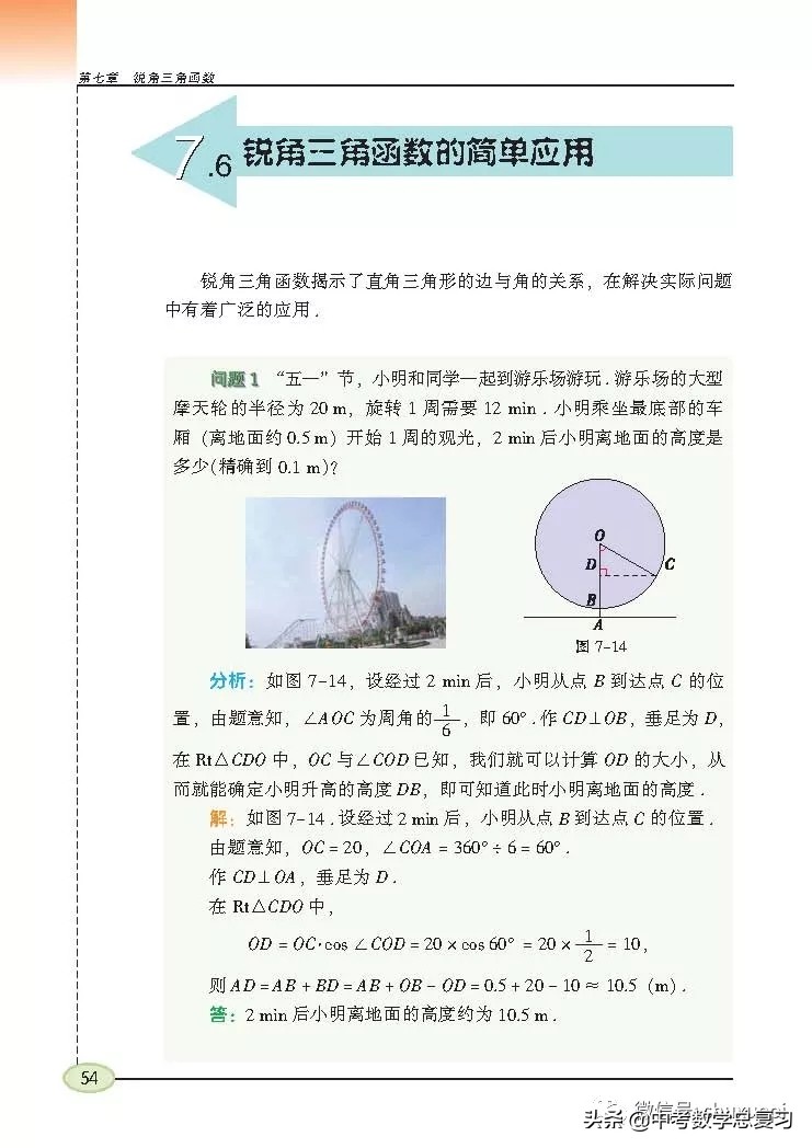 苏科版九年级数学下册课本目录,苏科版九上数学电子课本