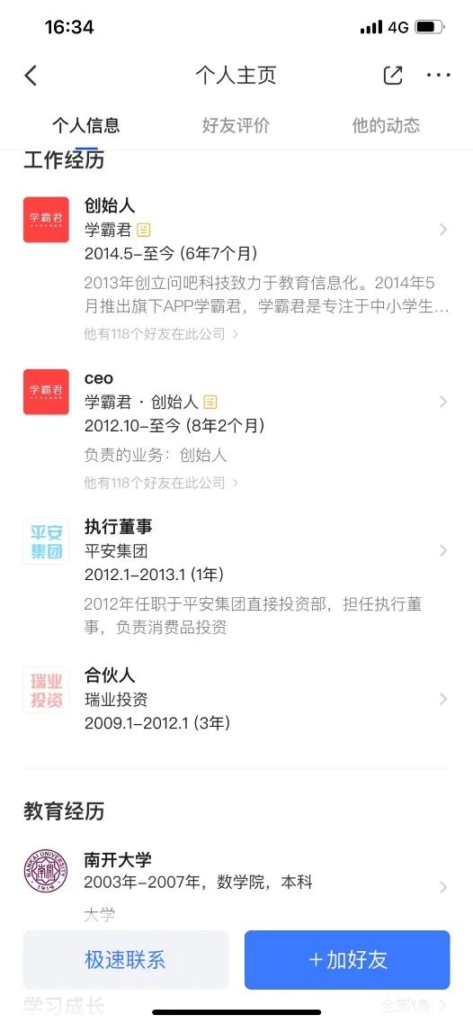 学霸君“爆雷”,给我们带来哪些启示?