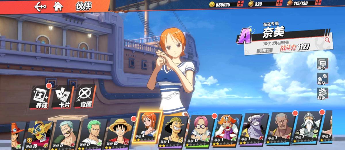 航海王热血航线心系选哪个,航海王热血航线心系伙伴