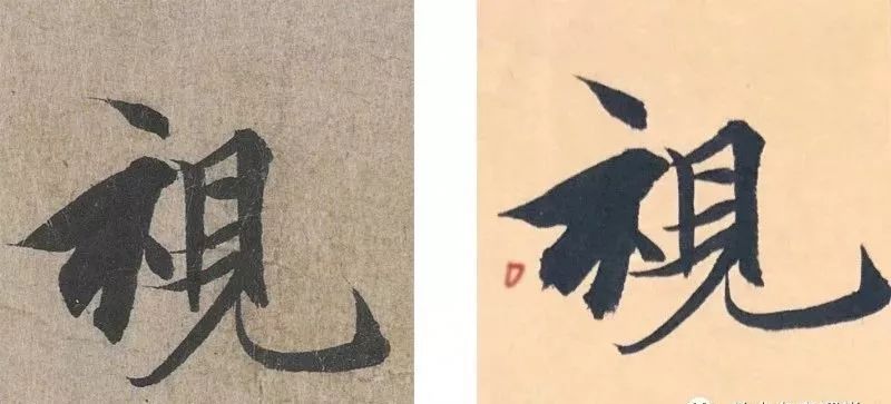 分析式临帖,什么是分解式临帖