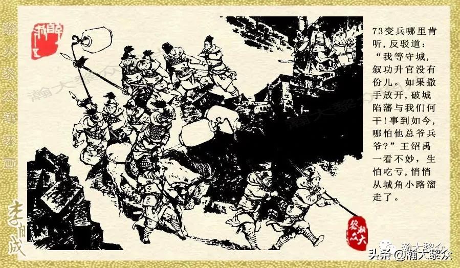 瀚大黎众连环画李自成招降吴三桂,瀚大黎众经典连环画李自成17