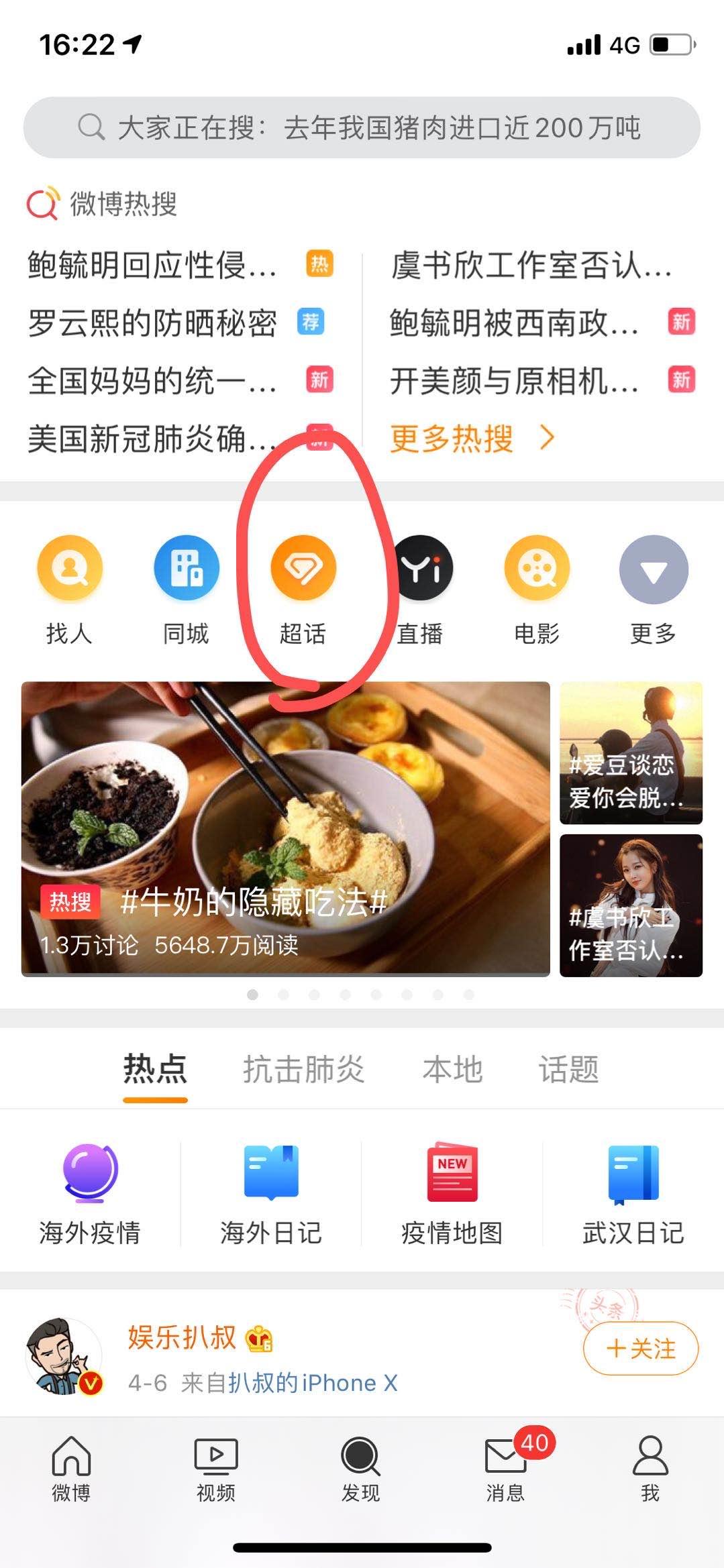 首次曝光：微博精准引流的3个新玩法