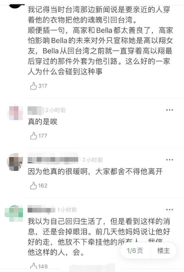 高以翔王沥川回国后照片,高以翔综艺节目谈遇见王沥川