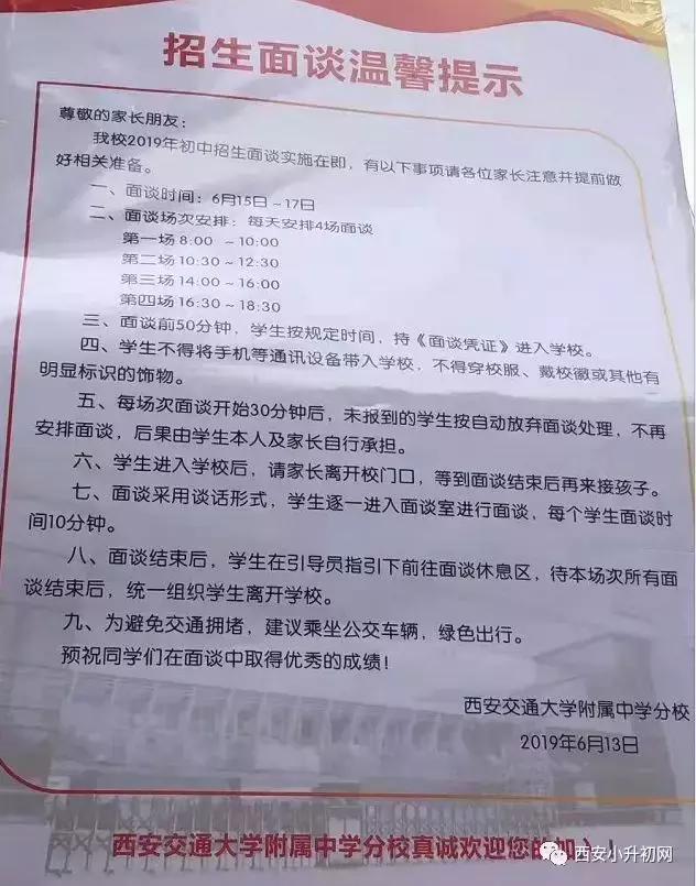 西安民办学校小升初面谈录取规定,2018西安小升初面谈六大方面