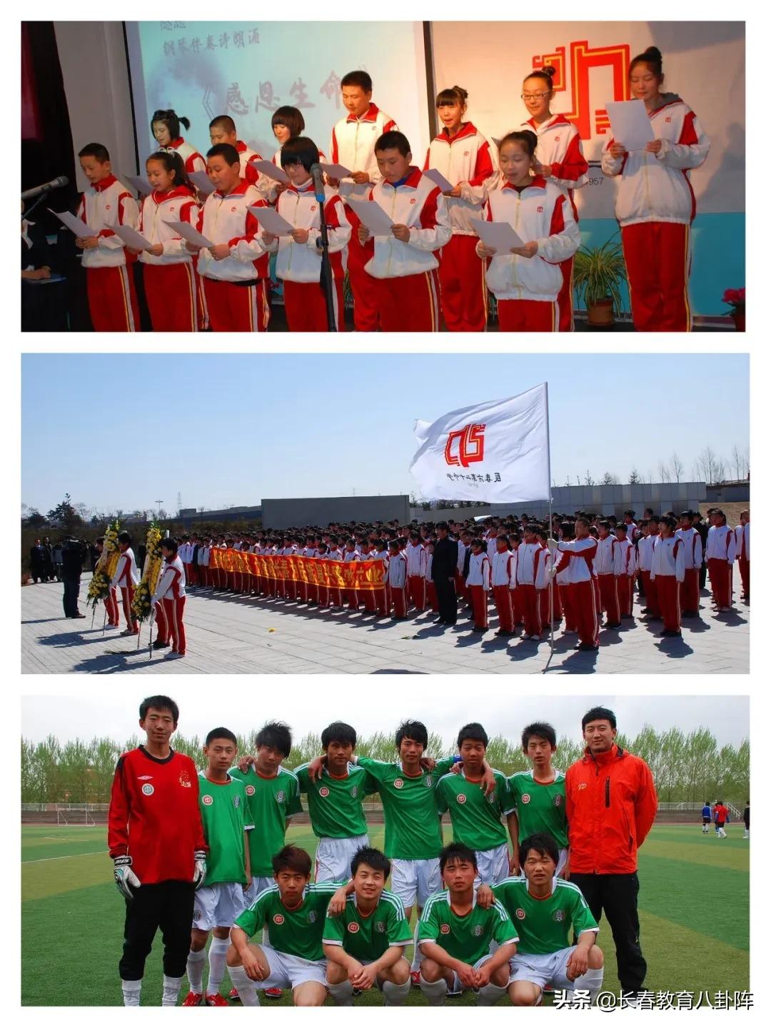 长春第二十中学简介,长春第二十中学