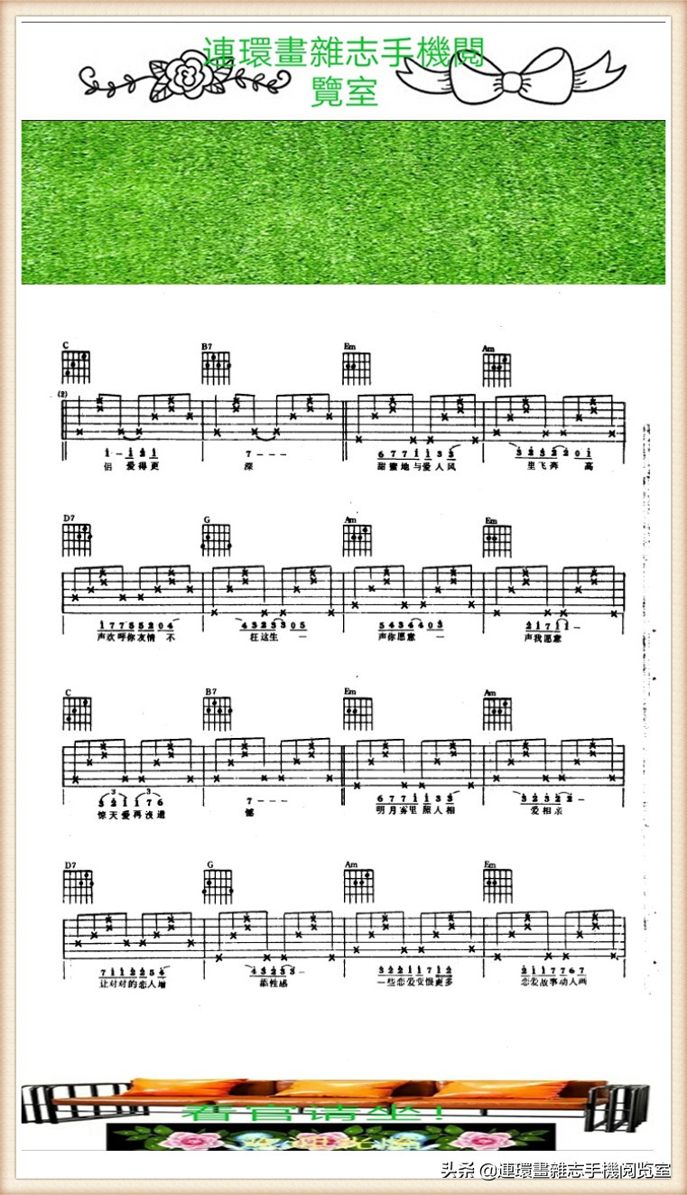 《吉它演奏歌谱》（选览）