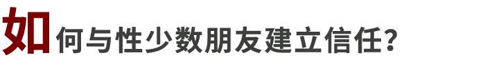 “我突然知道老同学是基佬”——直男和gay如何正确地做朋友?