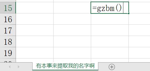如何在单元格中返回当前工作表名,如何根据单元格获取其他工作表名