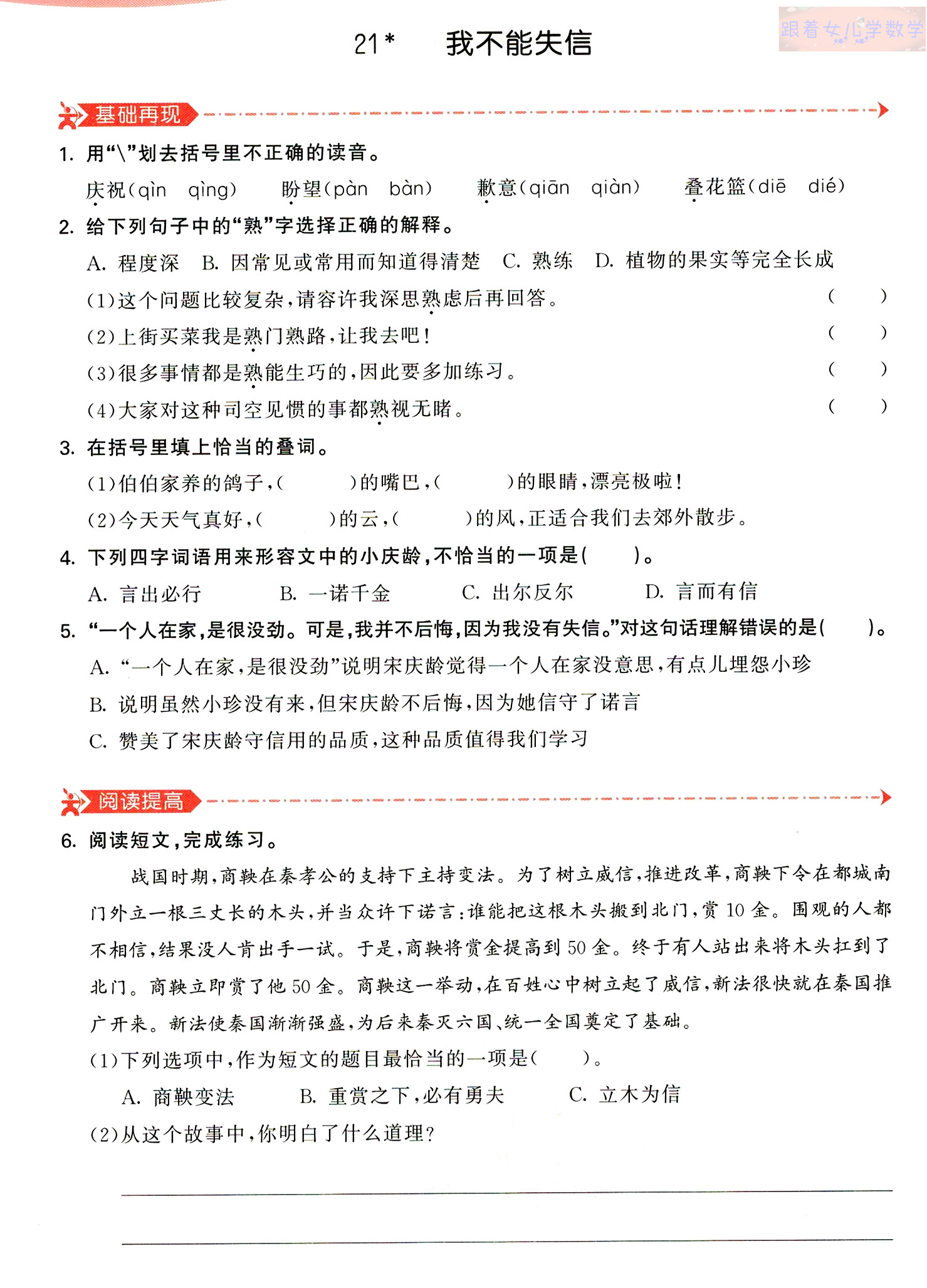 三年级下册第六单元语文练习题,三年级语文下册第六单元视频讲解