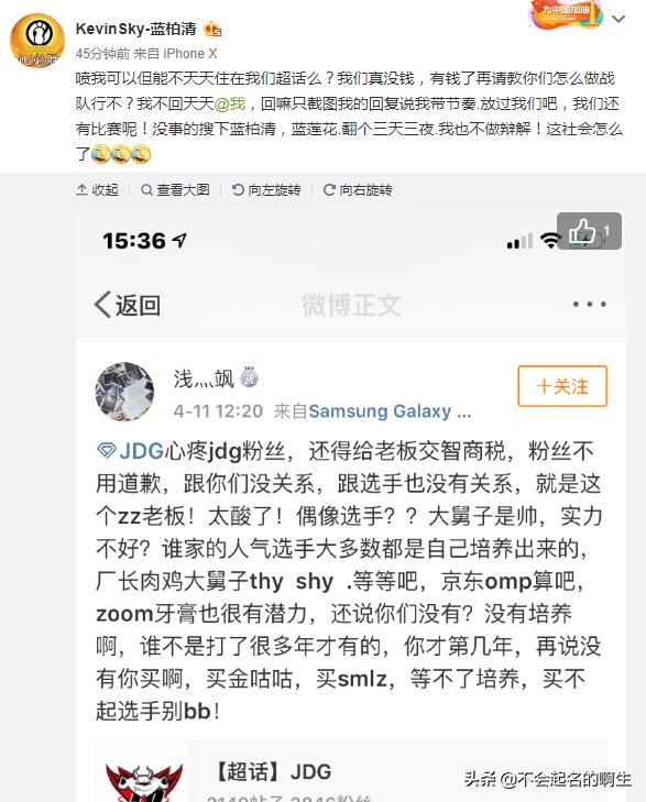 we粉丝与JDG老板事件后续：JDG粉丝举报蓝柏清拖累自家队员