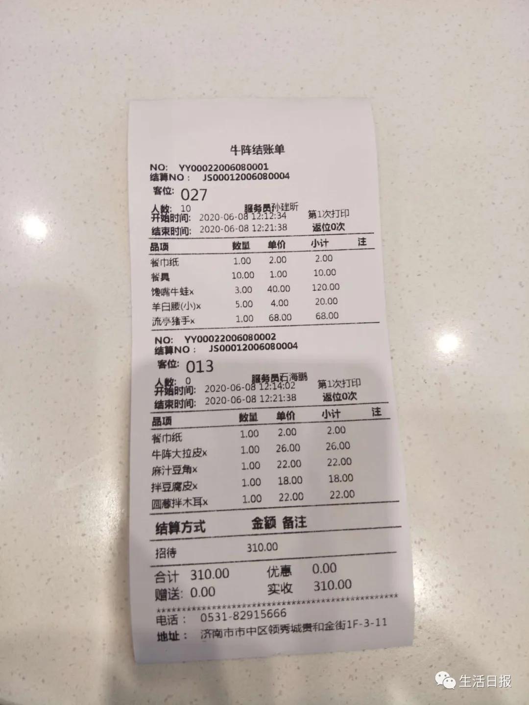 济南“牛阵”一顿饭多收500多！三级市场监管部门突击检查，结果…