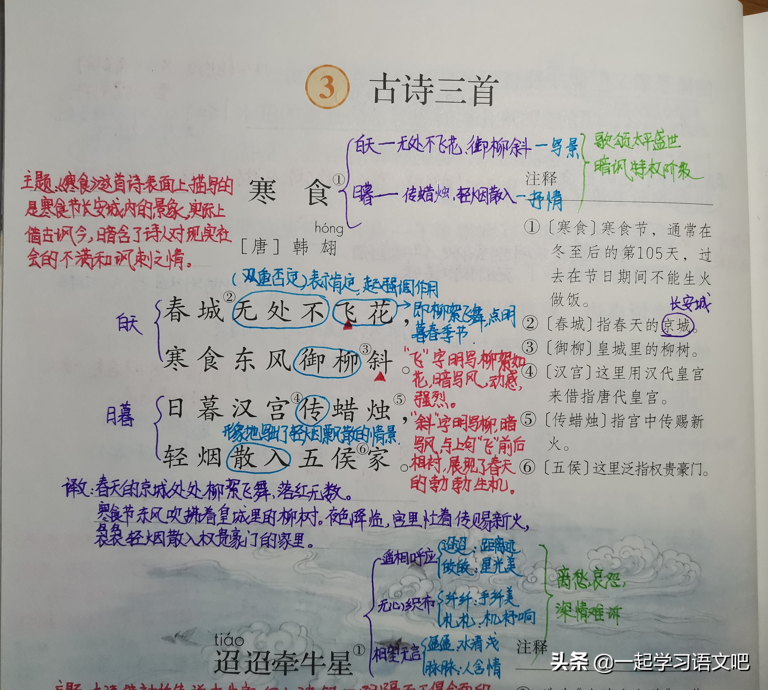 三年级语文第四课古诗三首笔记,语文六上第3课古诗词三首笔记