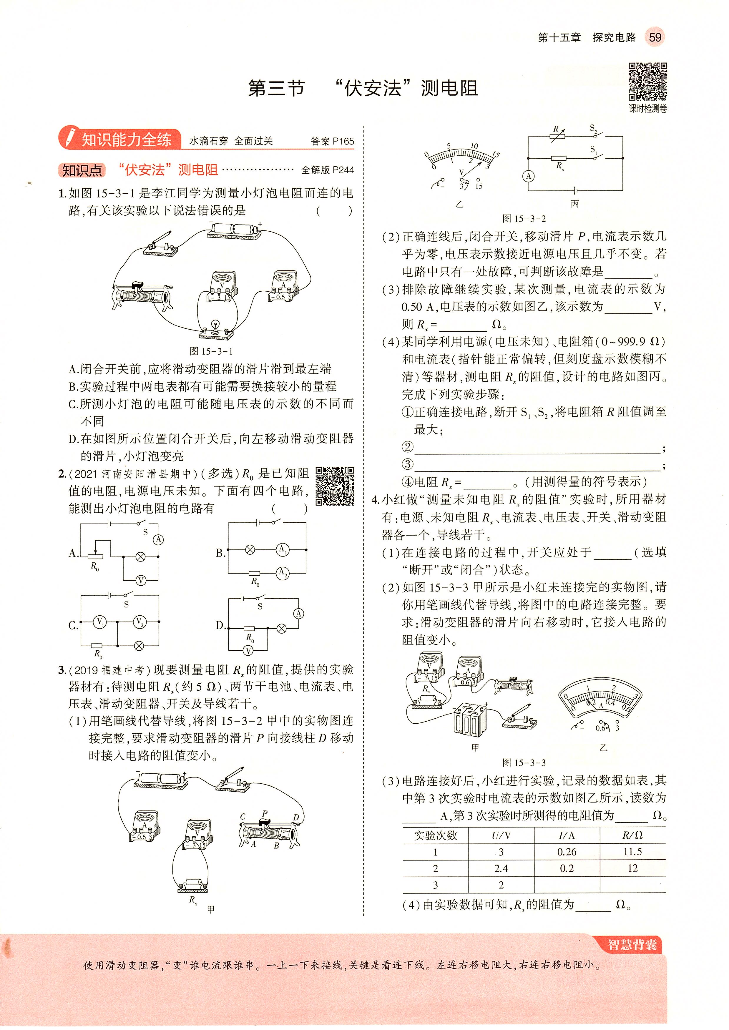沪科版物理九年级第12章第三节,九年级物理沪教版电路练习题