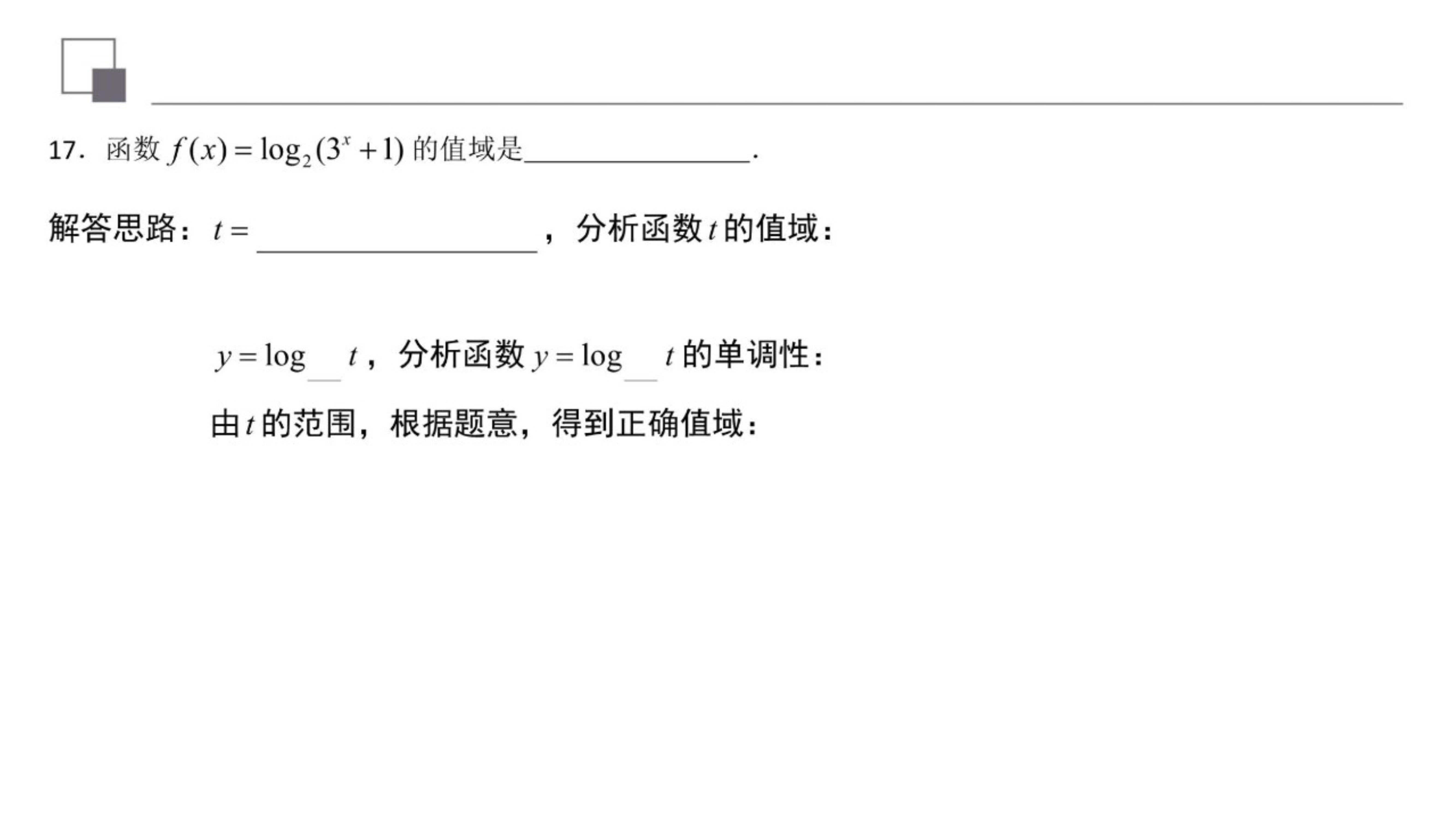 对数复合函数值域,对数函数复合函数单调性