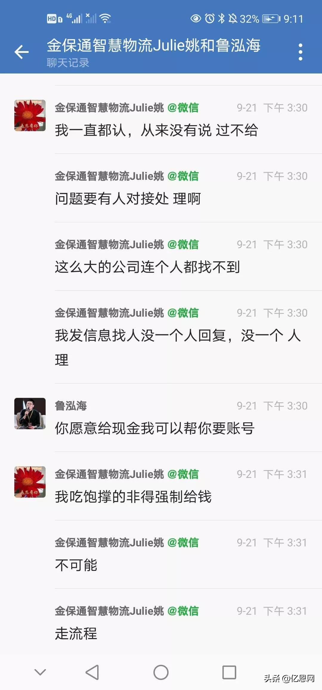 逼疯棒谷CEO，发律师函给亿恩网，金保通货代真的顶