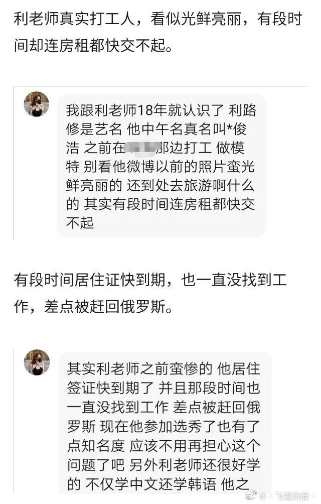 利路修输给谁了,利路修晋级成功了吗