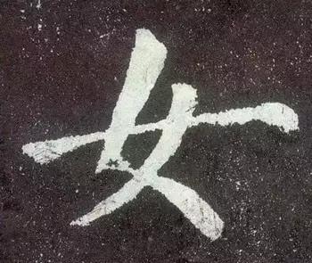 十大最难写的字合集,世上最难写的字20个字排名