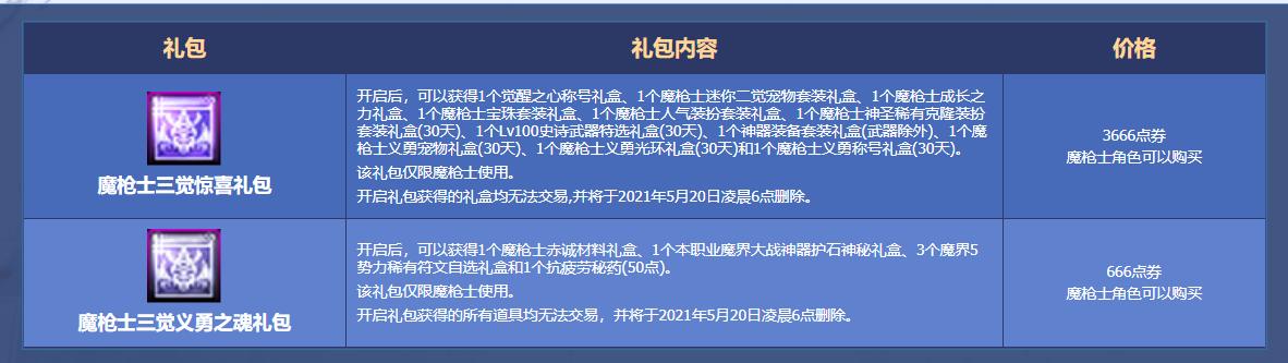 dnf魔枪士三觉技能,dnf魔枪士四个职业三觉