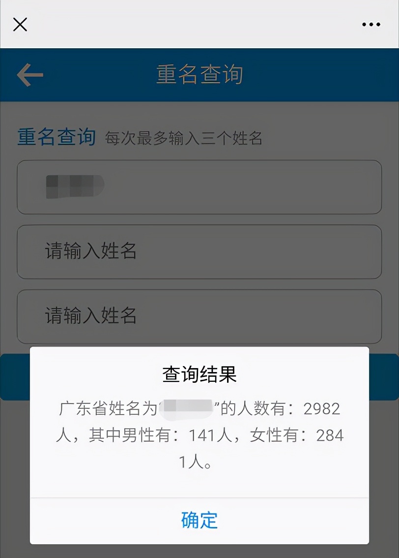 一键查询所有信息,怎样查询全国有多少人跟你同名