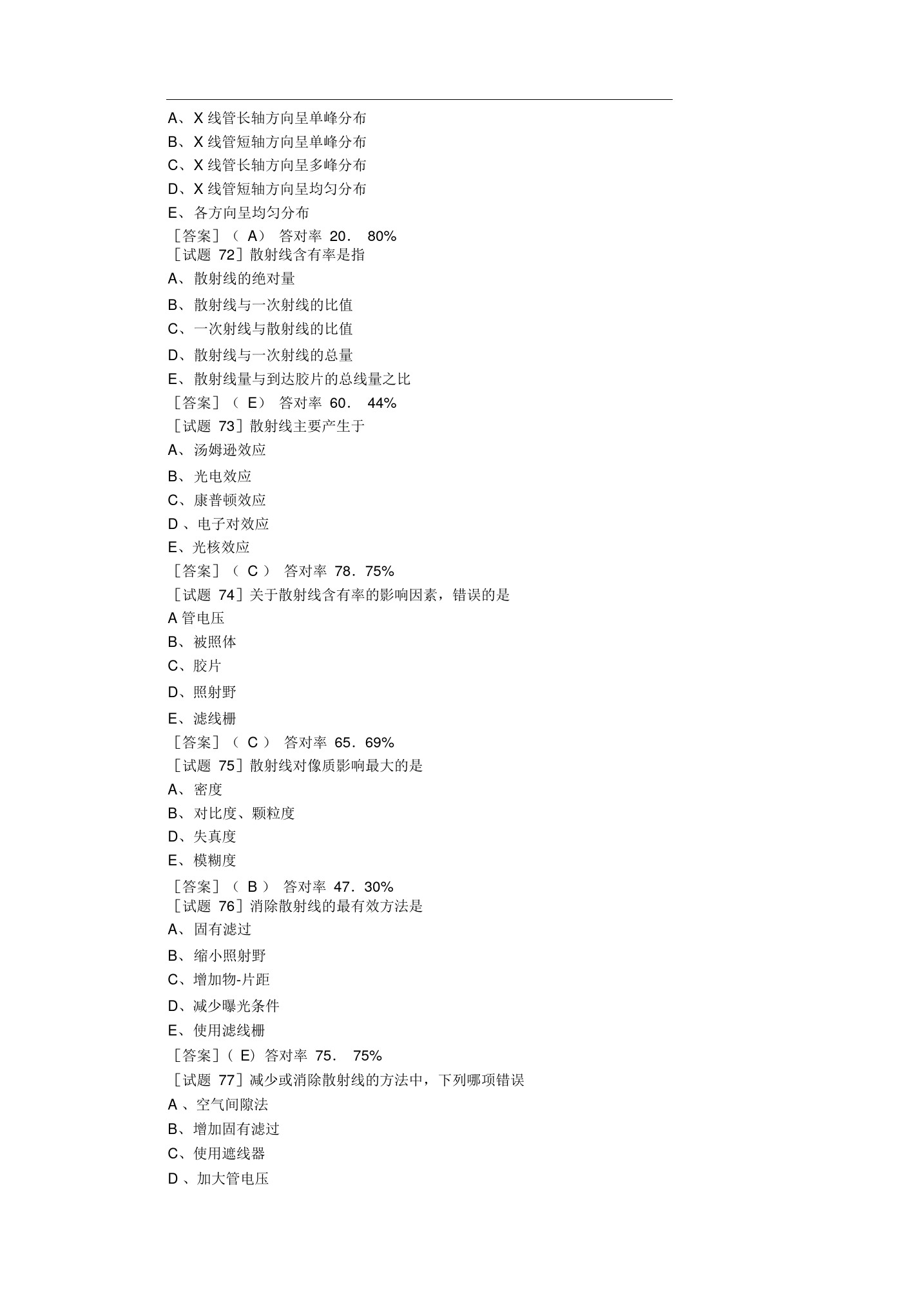 历年放射技士试题及答案