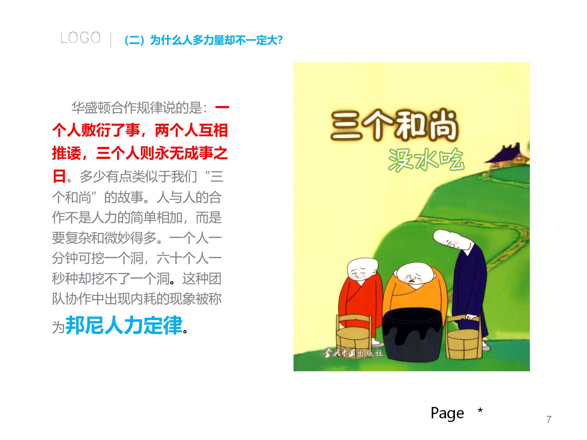 鍏徃鍛樺伐璐ｄ换蹇冨煿璁璸pt,浼佷笟鍥㈤槦鍑濊仛鍔涘煿璁璸pt