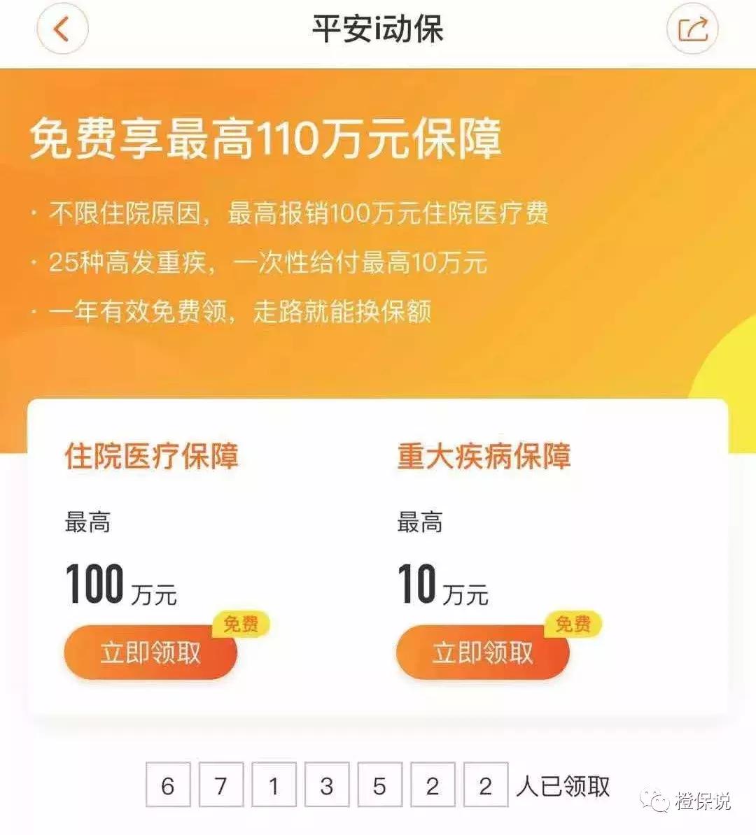 免费领取平安保险100万是真的吗,平安保险免费送会员