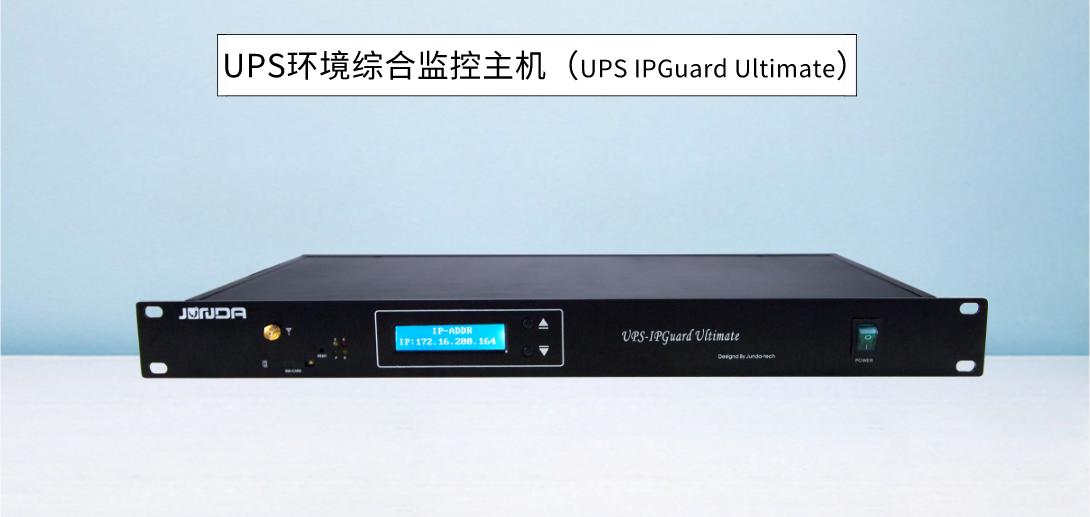 ups电源集中监控管理方案,ups机房动力环境监控系统