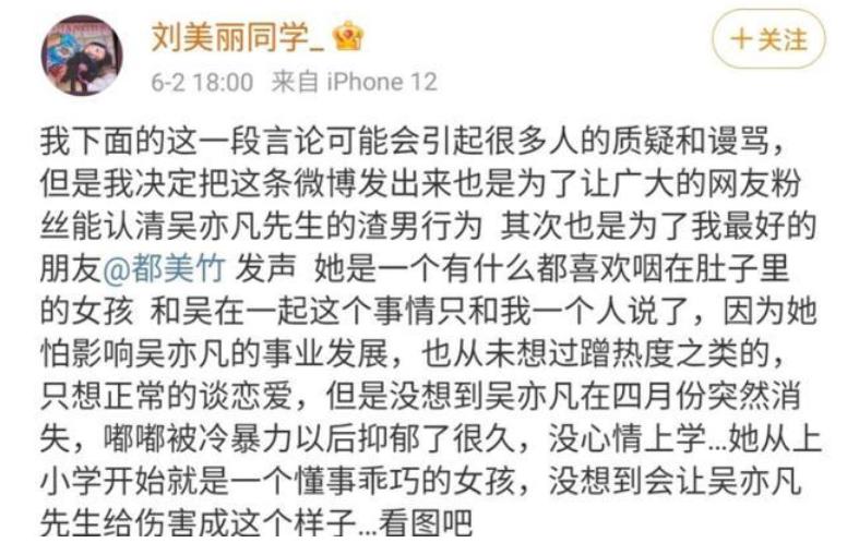 吴亦凡回应“渣男”谣言,顺带推广新歌,都美竹自曝手头还有料