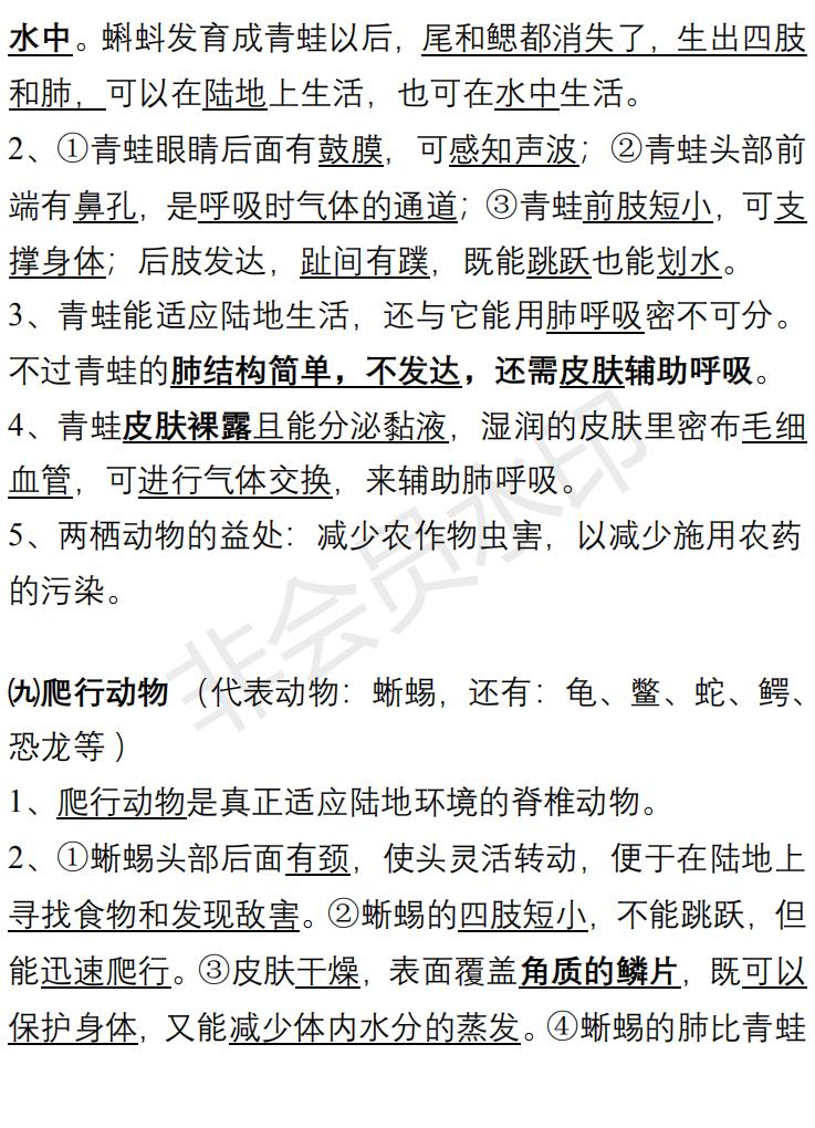 八年级生物知识点总结试卷,八年级生物上册必背知识点归纳