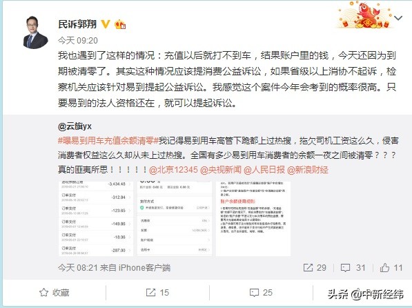 易到用车余额变成零怎么解决,易到用车余额清零