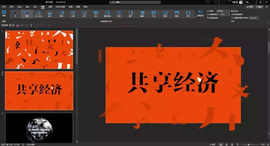 PPT中的切换动画,原来还可以这么玩