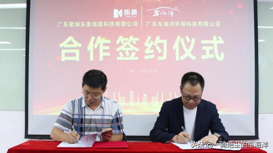 喜讯|车海洋与乐美科技强强联手,达成战略合作