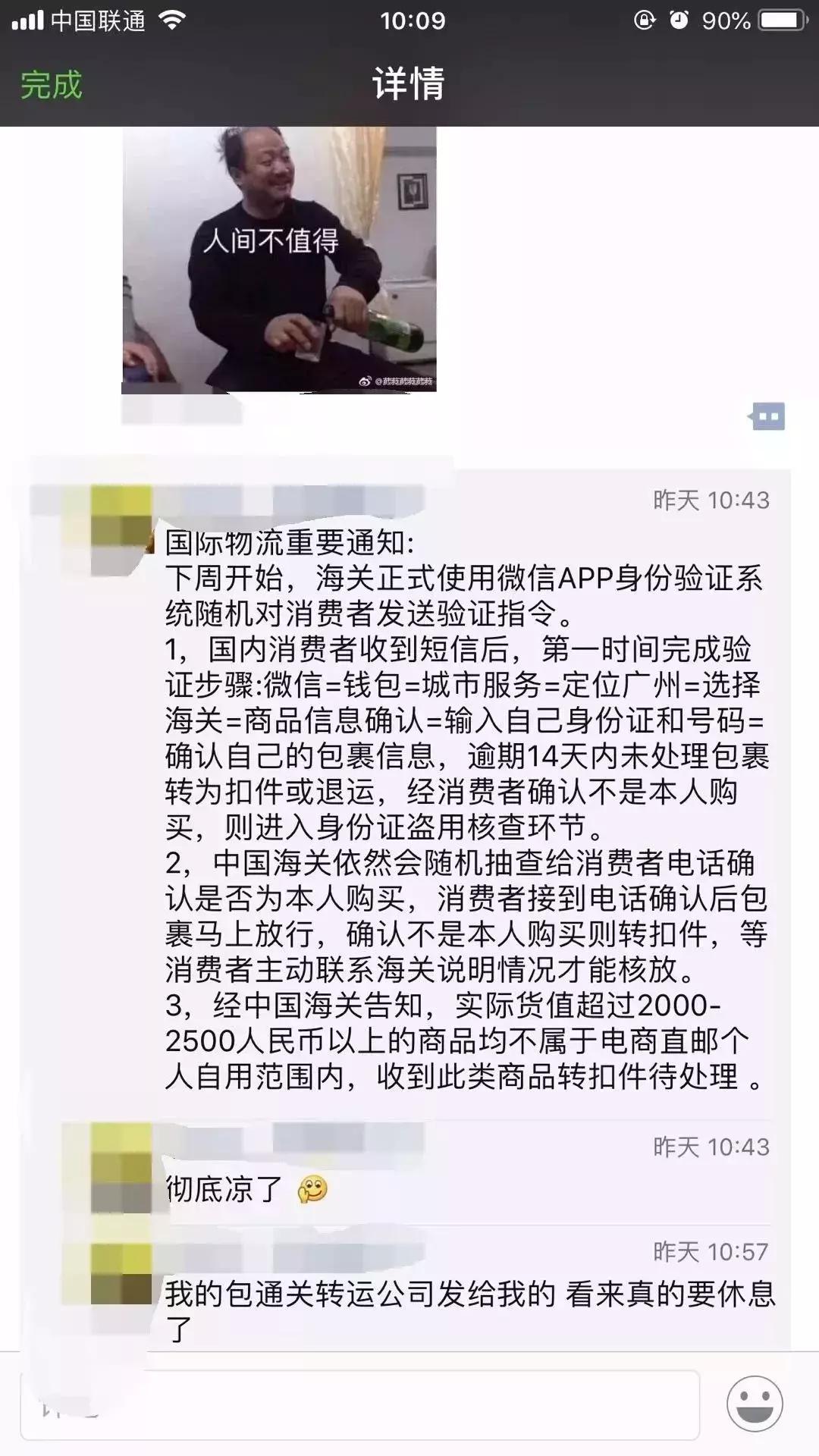 完蛋了，代购：国家正式出手，元旦开始实施，朋友圈一片鬼哭狼嚎