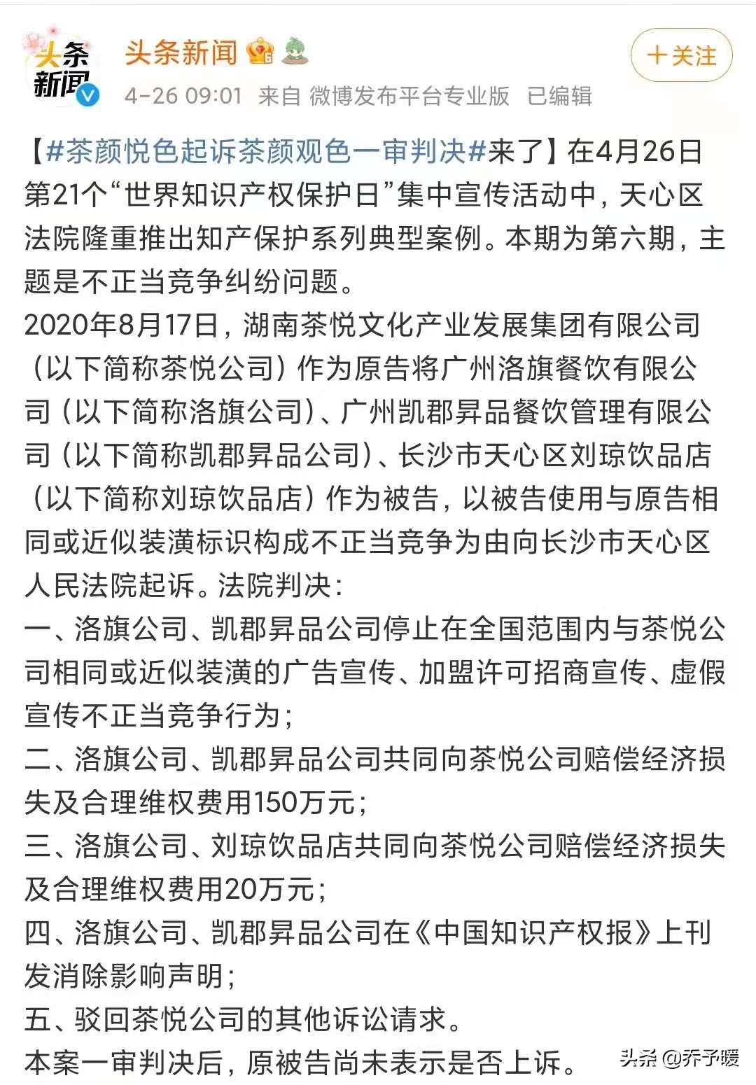 17年“等我们有钱了就去告他们”,今年茶颜悦色赢了,获赔170万