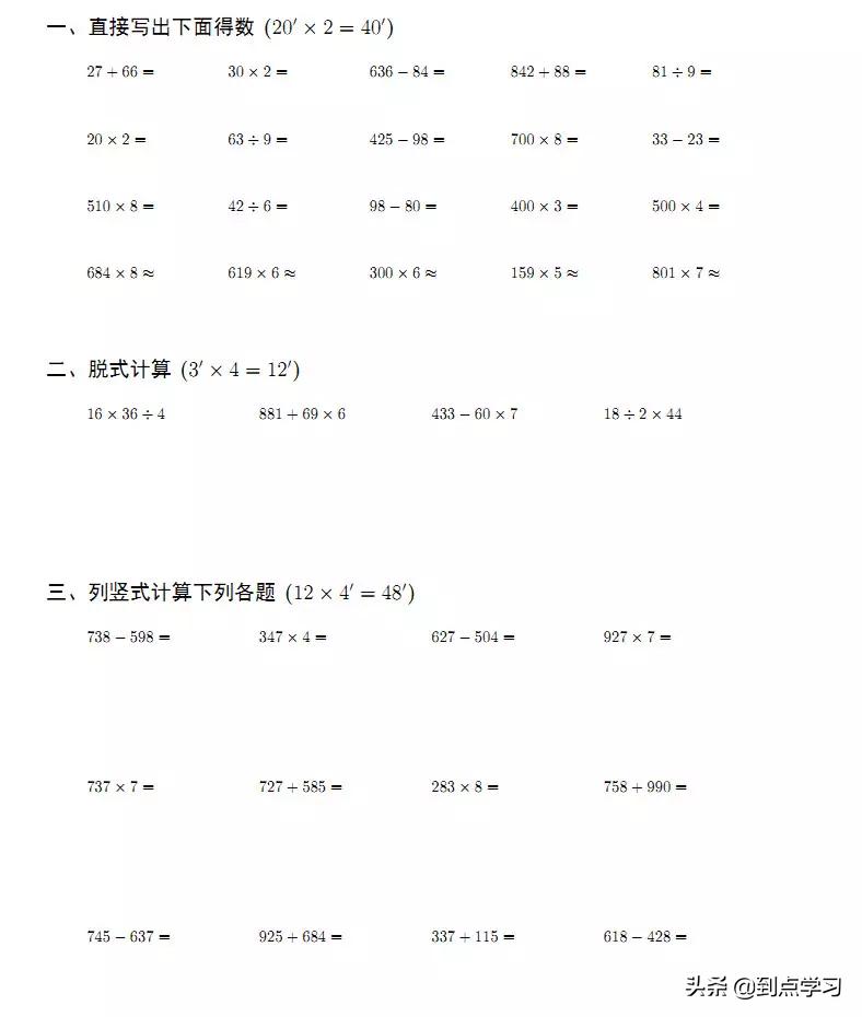 小学三年级数学估算练习题,小学数学三年级下册练习题