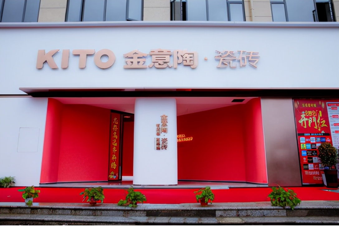 金意陶瓷砖加盟,怎样才可以加盟金意陶瓷砖