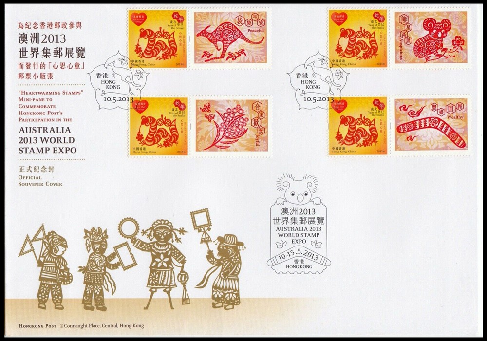 香港经典邮票系列第十辑纪念张,香港首日封邮票多少钱