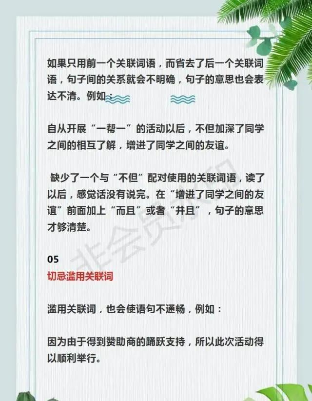 四年级下册的语文的关联词20个,小学语文最全关联词用法重点讲解