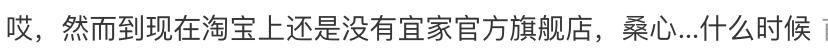 宜家进入中国面临的困难,宜家发布最新通知