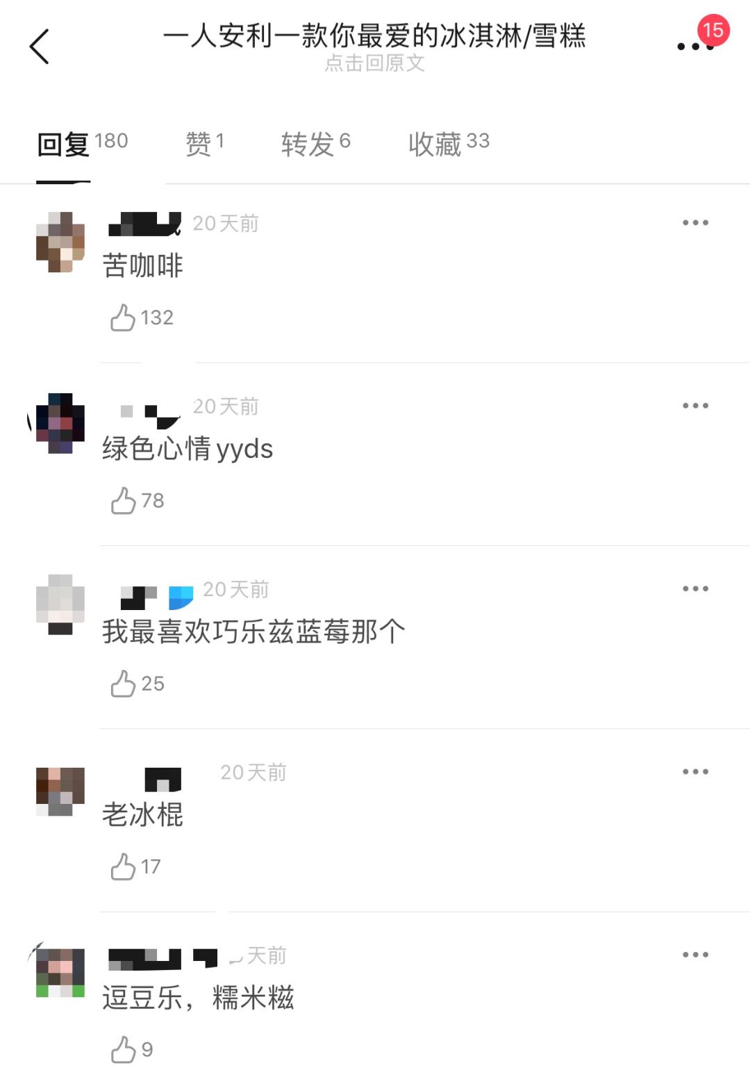 “吃完200元/盒的钟薛高冰淇淋，我想买票回东北”