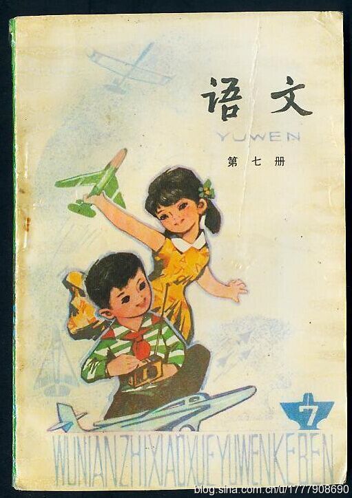 珍藏版：1987-1988年人教版五年制小学语文全集