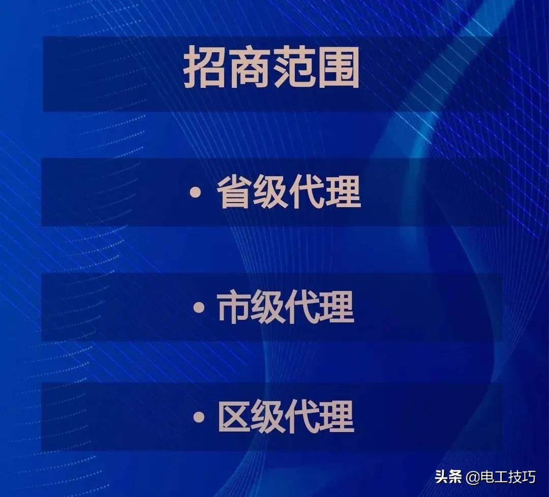 点点电工怎么加盟,点点电工从哪里下单