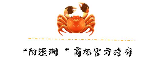 阳澄湖牌大闸蟹|“阳澄湖”商标官方持有者的底气