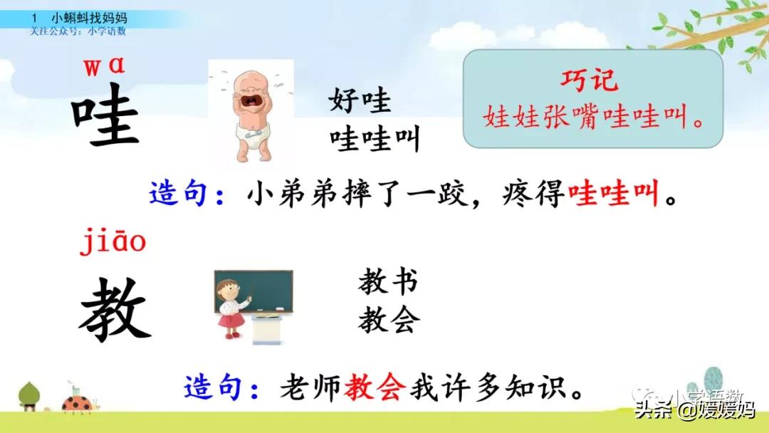 二年级上册小蝌蚪找妈妈听写词语,朗读二年级上册语文小蝌蚪找妈妈